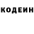 Кодеин напиток Lean (лин) Pavel Terekhov